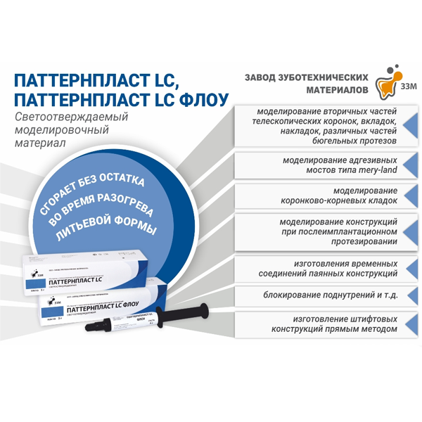 Картинка ПАТТЕРНПЛАСТ ФЛОУ  – LC Паста 5гр 00000062604 0 из 1 