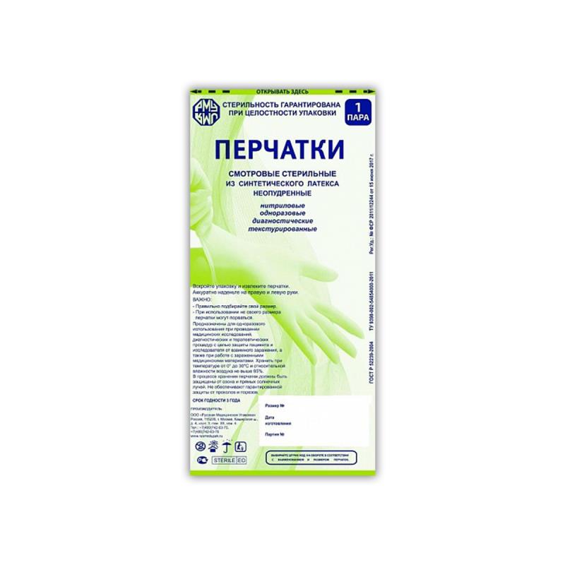 Перчатки нитрил XL Русмедупак смотровые стер неопудр 1пара
