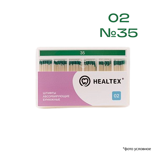 Штифты абсорбирующие бумажные 02 №35 200 шт Healtex PST35/2 купить