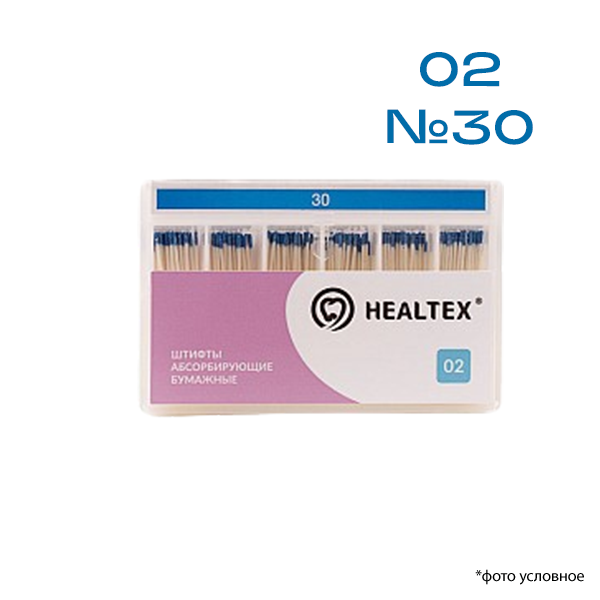 Штифты абсорбирующие бумажные 02 №30 200 шт Healtex PST30/2 купить