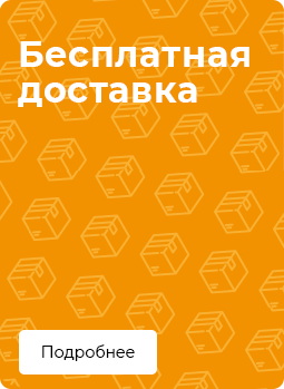 besplatnaya_dostavka_0.png