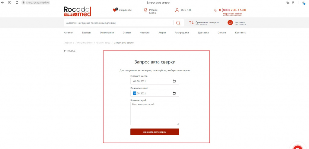 акт сверки 2.jpg