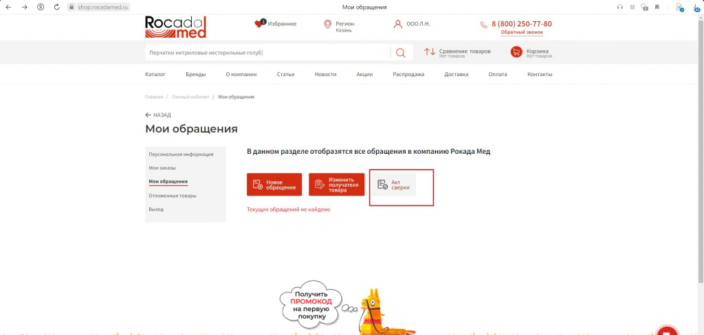 акт сверки 1.jpg