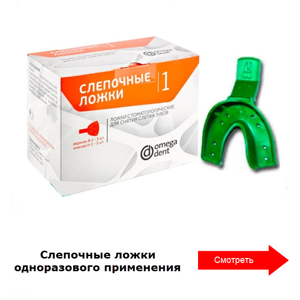 Слепочные ложки.jpeg